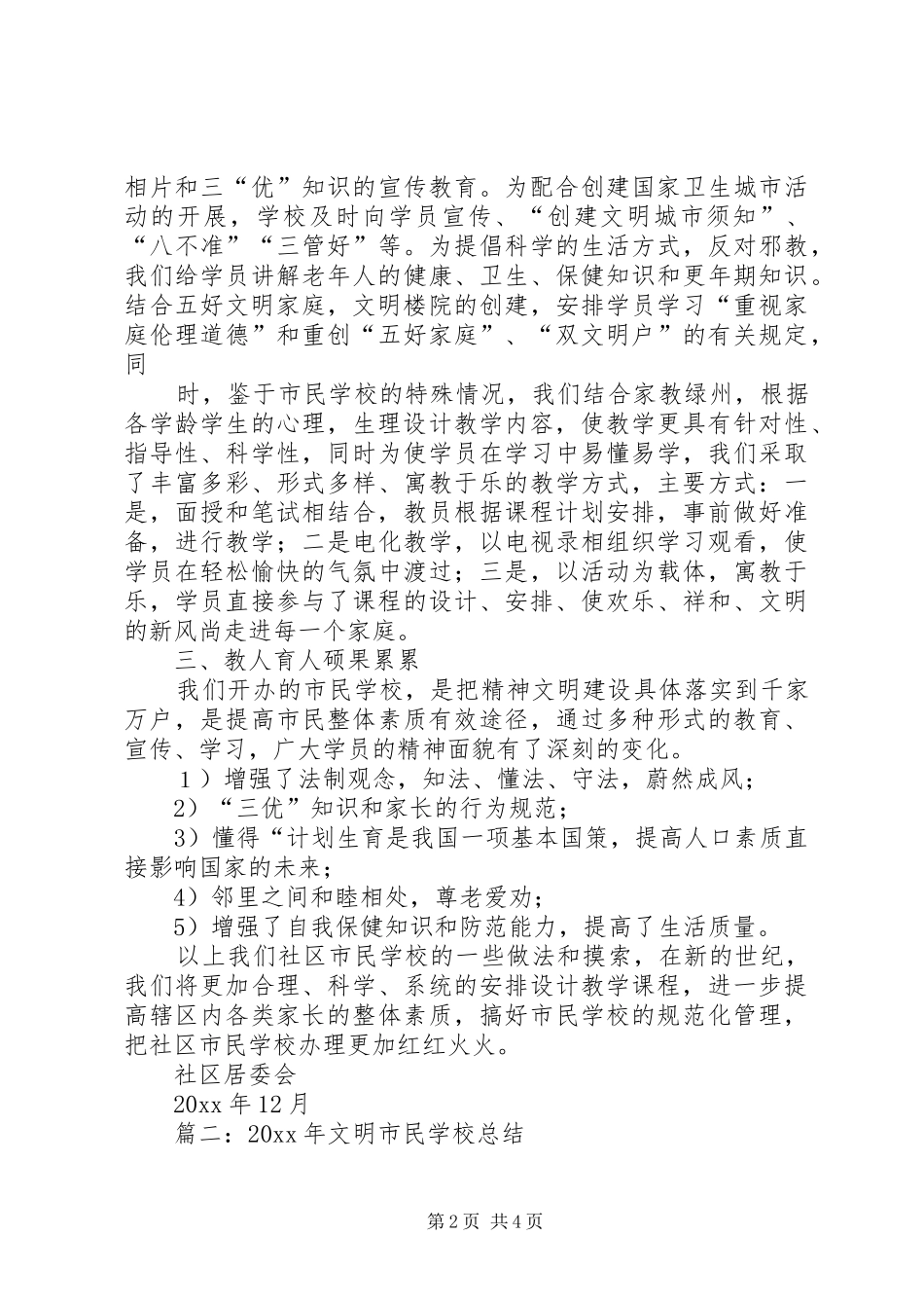 学校总结范文两篇_第2页