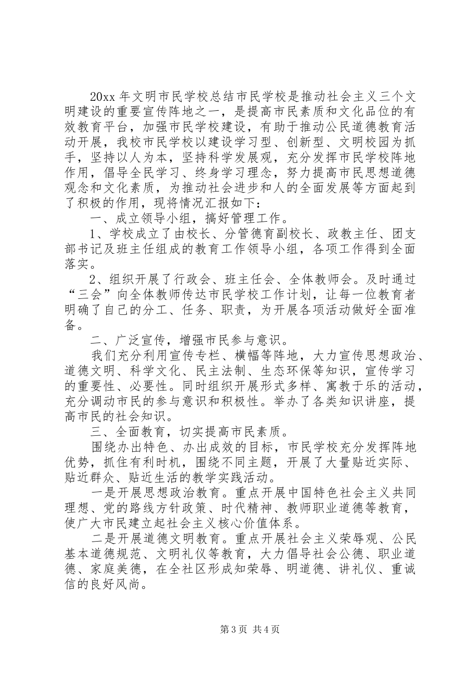 学校总结范文两篇_第3页