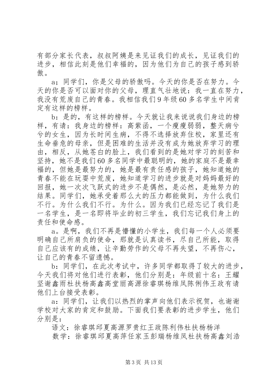 学校总结表彰大会主持词_第3页