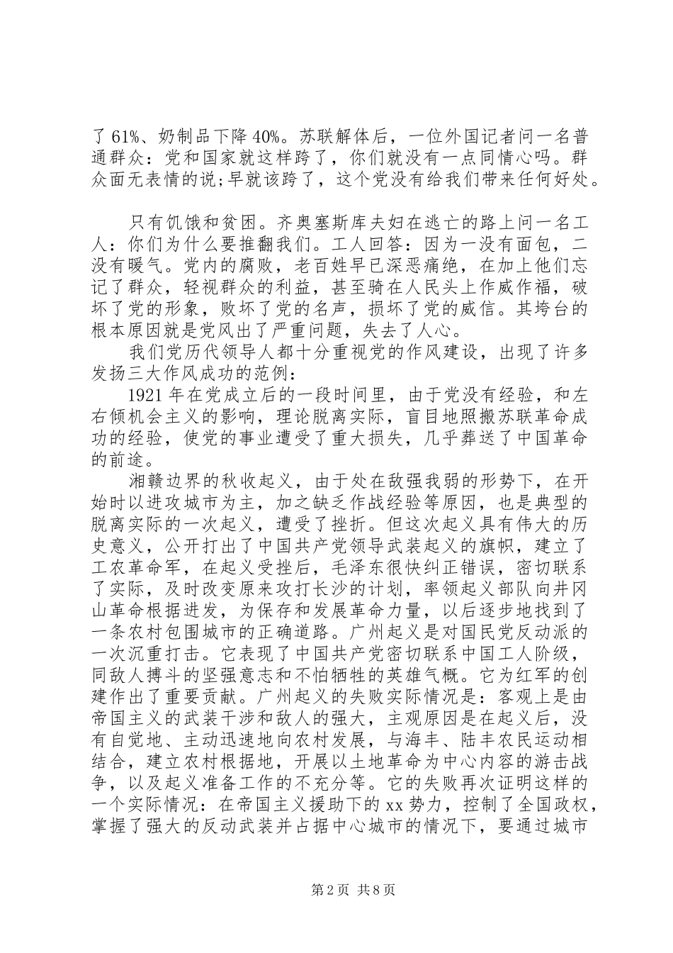 学习党的三大作风心得体会_第2页