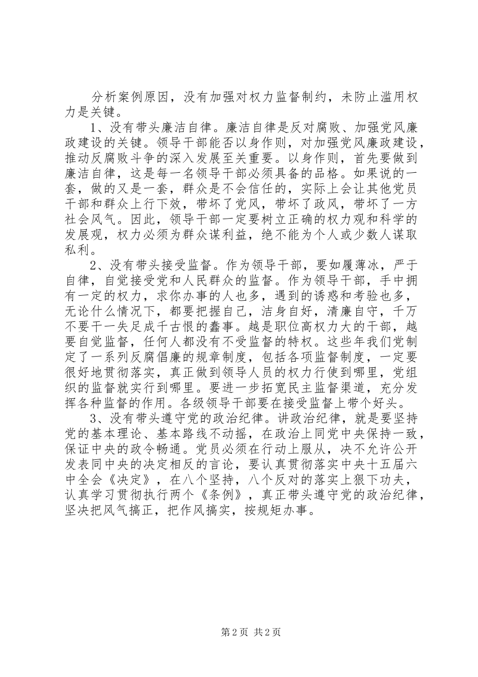 机关干部反腐倡廉心得体会_第2页