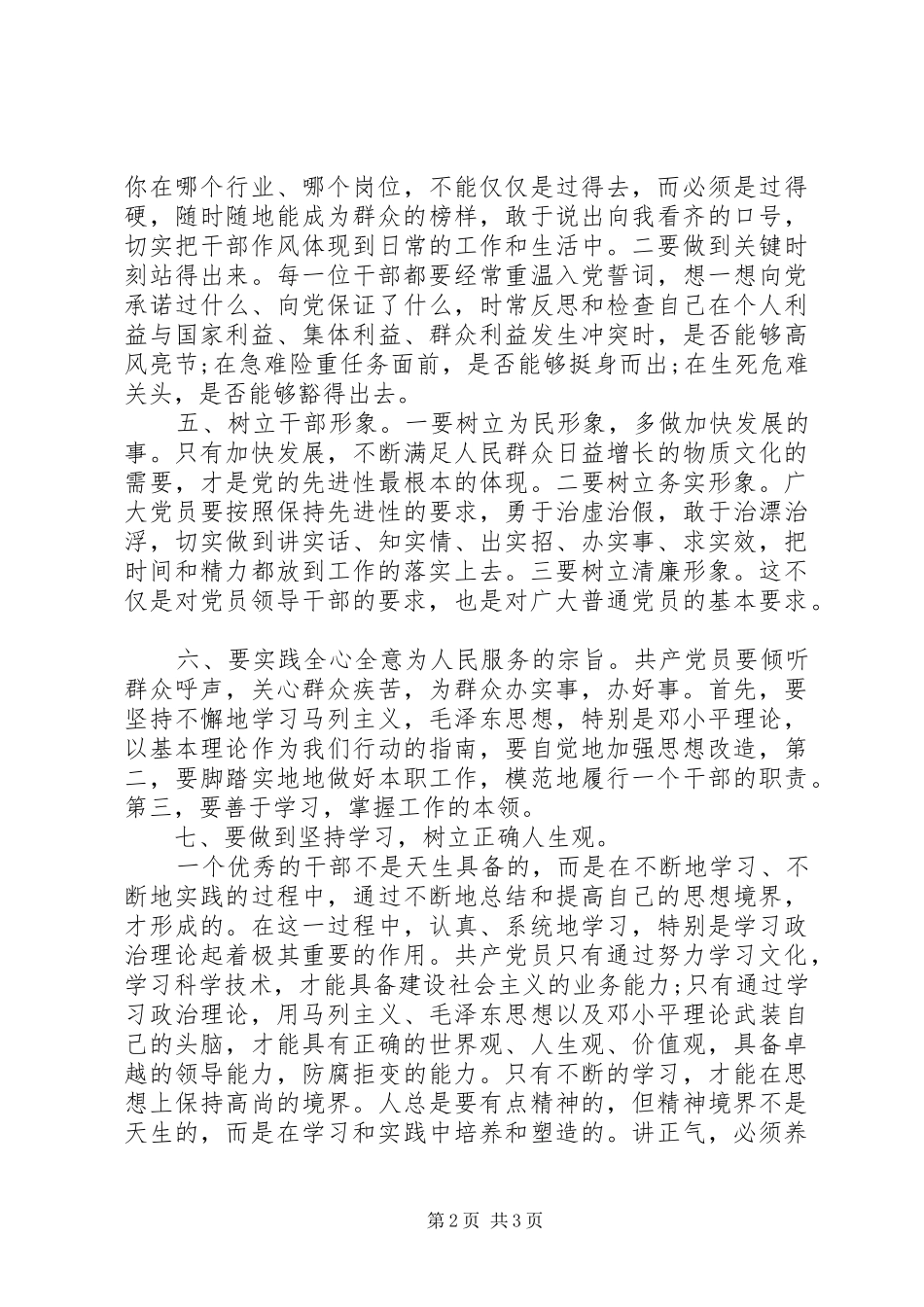 党员干部正风肃纪”心得体会_第2页