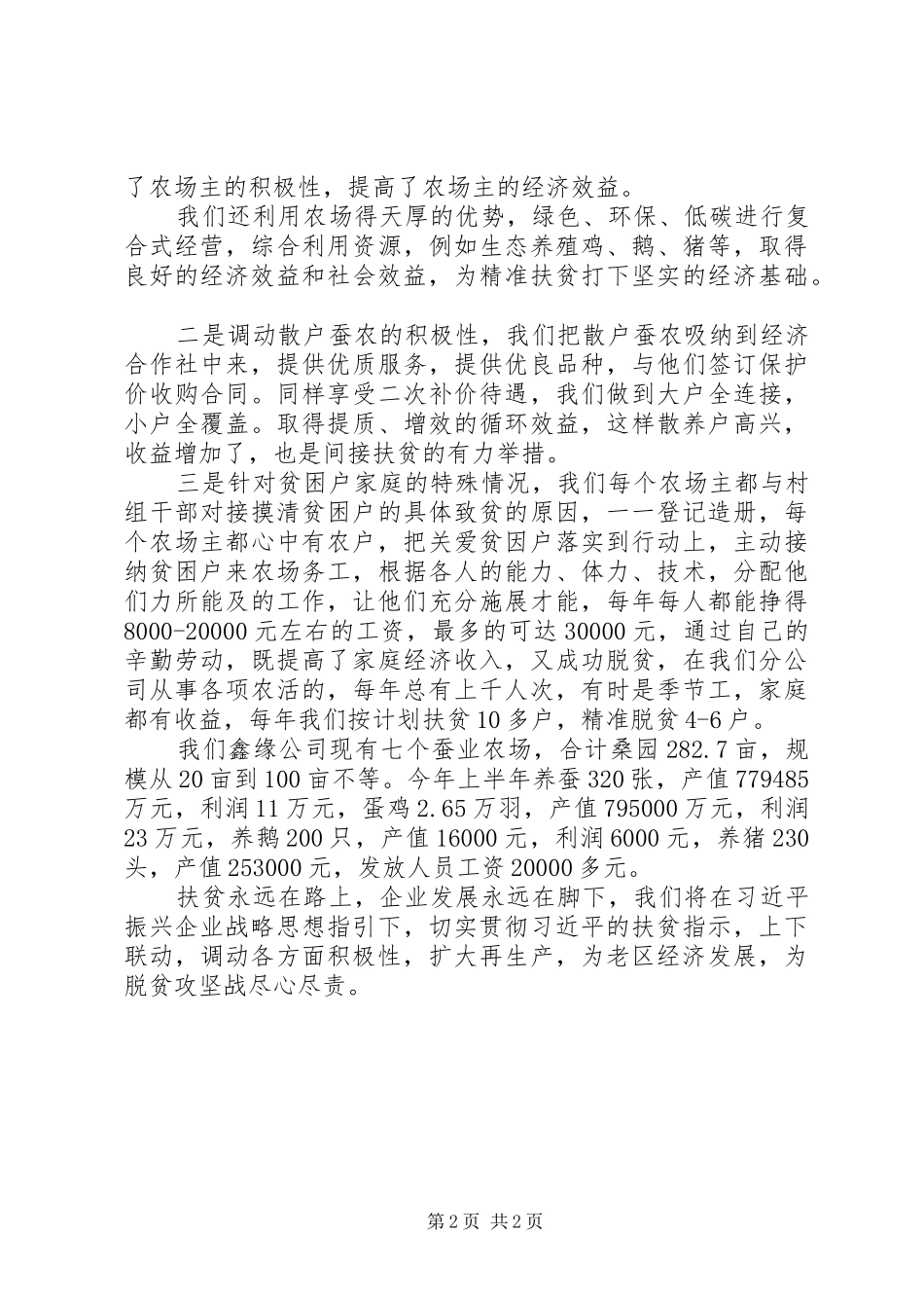 “四学四争”学习心得为贫攻坚战尽心尽力_第2页