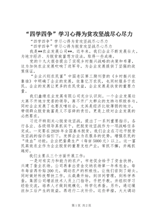 “四学四争”学习心得为贫攻坚战尽心尽力