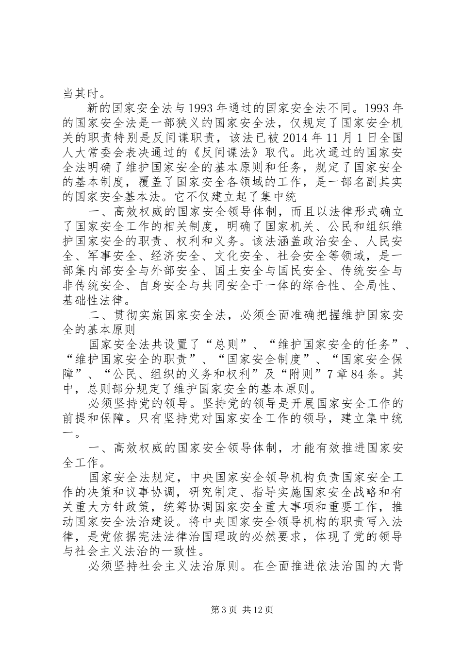 国家安全法学习心得_第3页