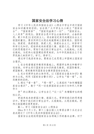 国家安全法学习心得
