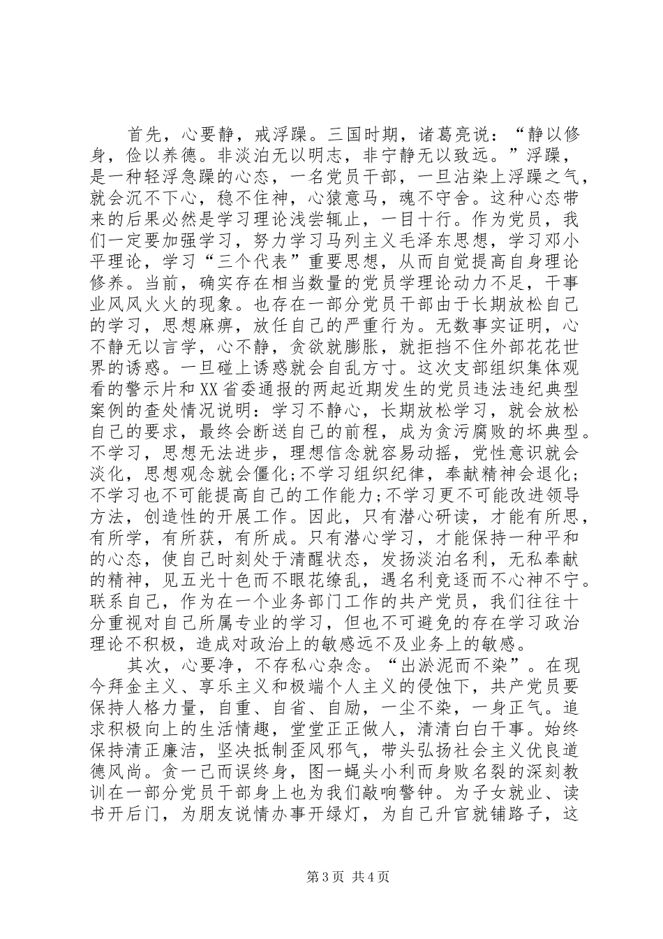 “加强党风廉正建设”学习心得体会_第3页