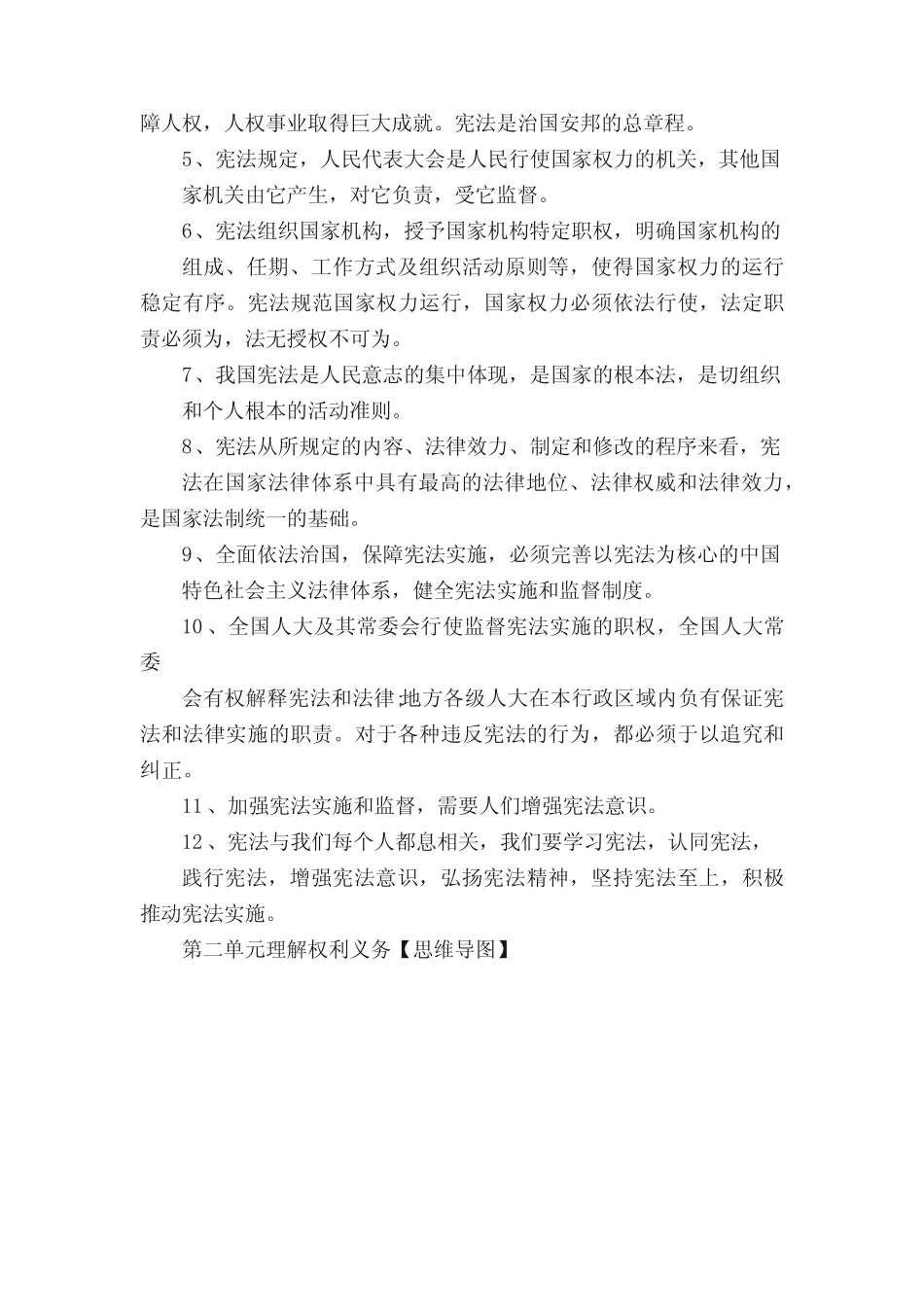 人教版道德与法治八年级下册思维导图全.pdf _第2页