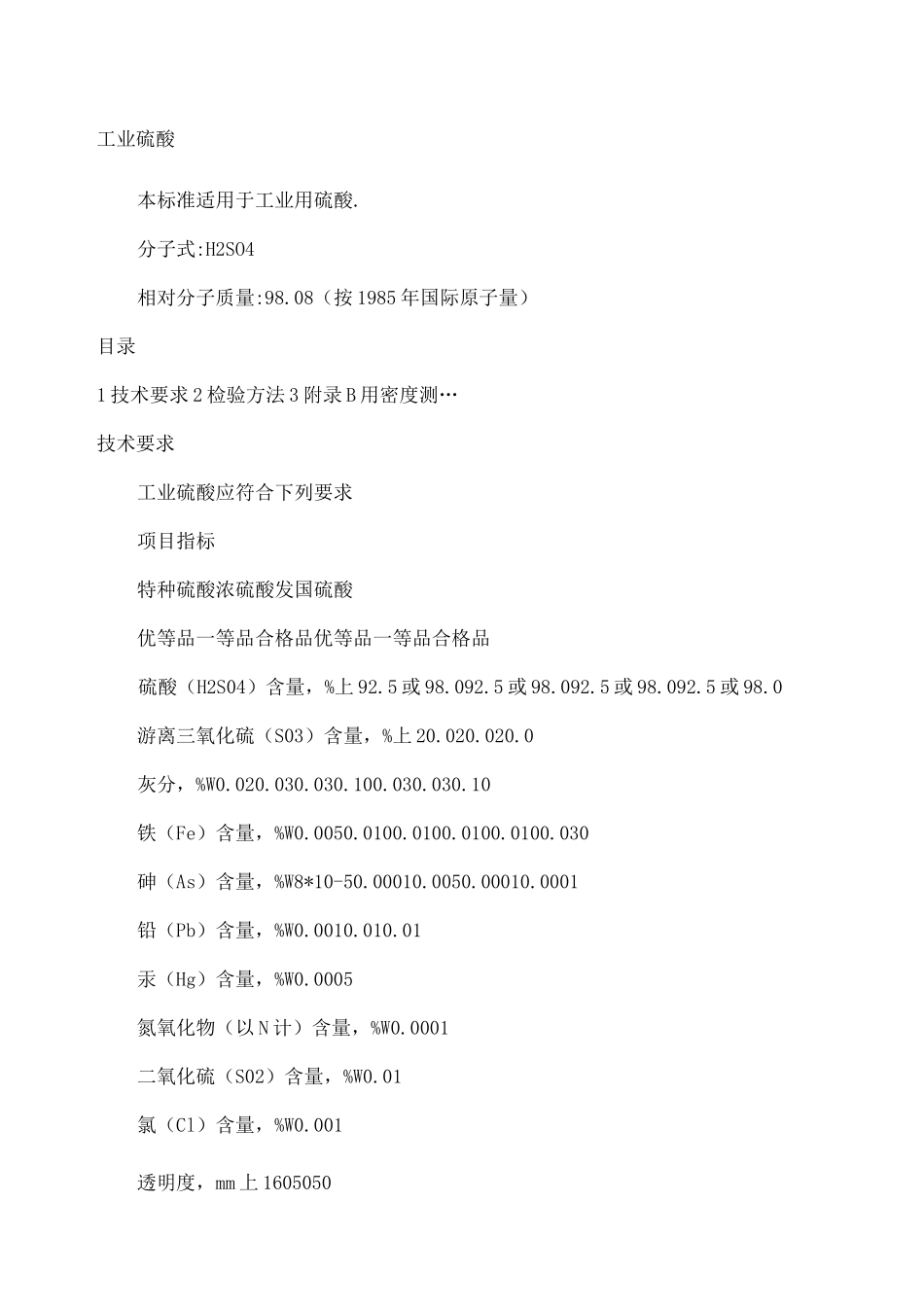 工业硫酸检测方法_第1页