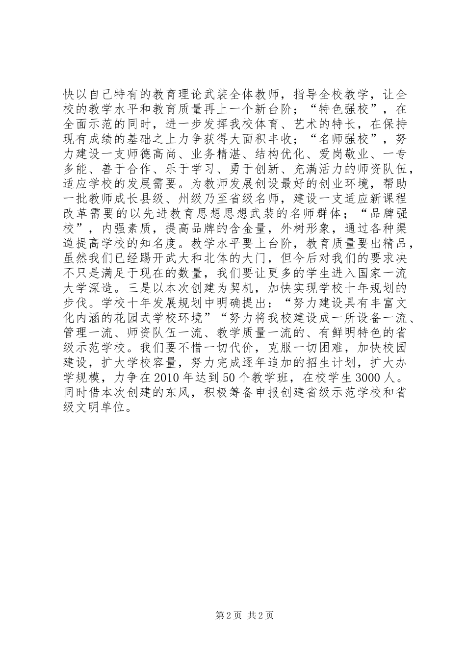 学校总结会上的表态发言_第2页