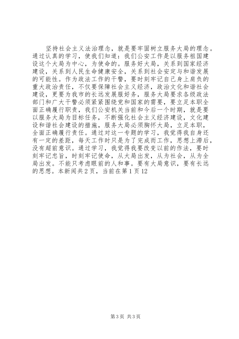 社会主义法治理念学习体会及自我剖析_第3页