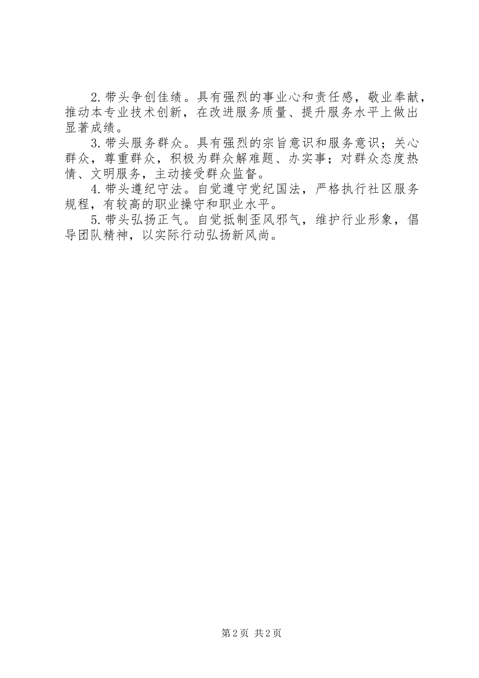 创优争先活动心得体会_第2页