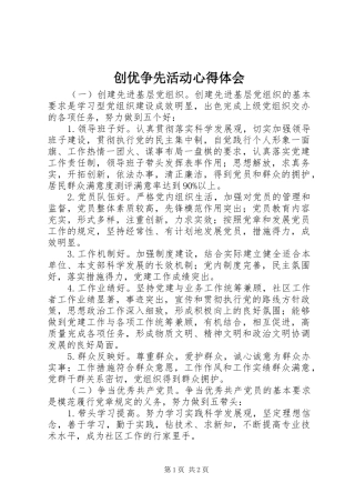 创优争先活动心得体会