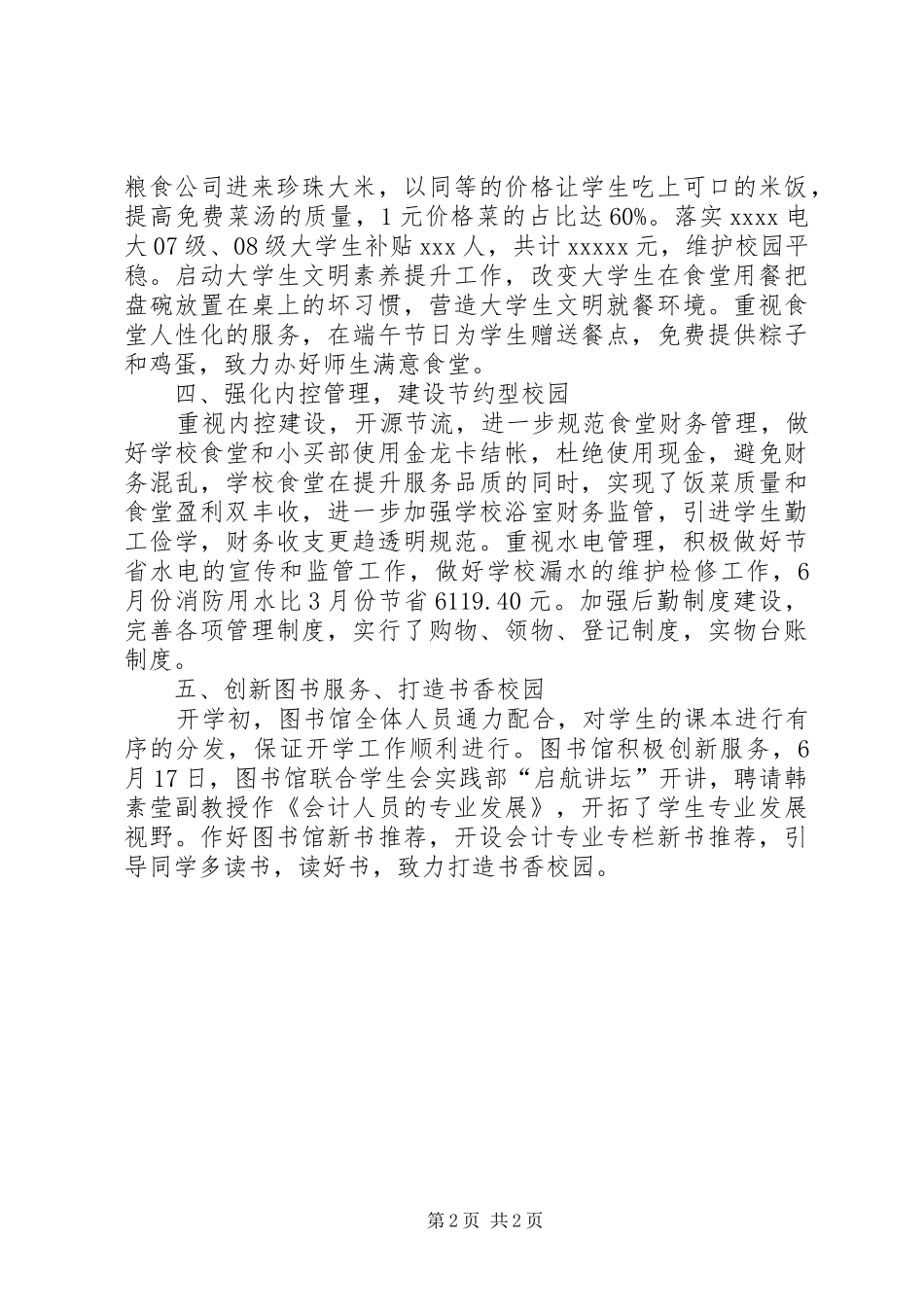 学校总务科工作总结_第2页