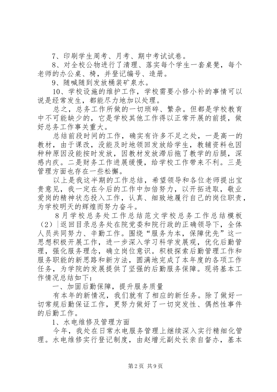 学校总务工作总结模板3篇_第2页
