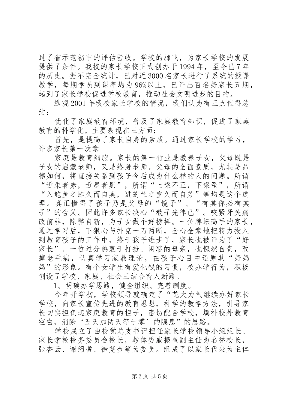 学校总结-“诗礼传家”_第2页