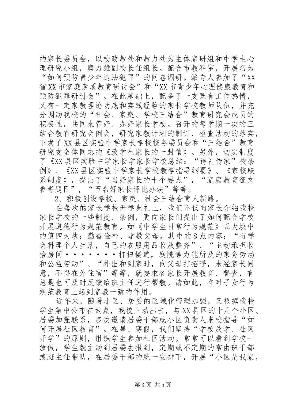 学校总结-“诗礼传家”_第3页