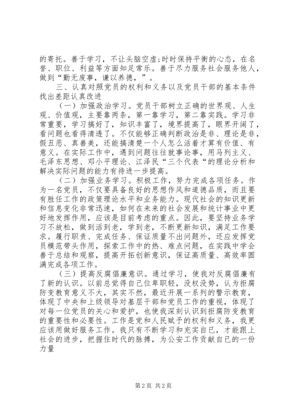 “倾听身边的忏悔”警示教育心得体会_第2页