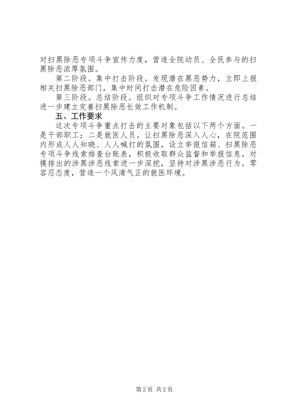 20XX年中心卫生院扫黑除恶专项斗争工作计划范文_第2页