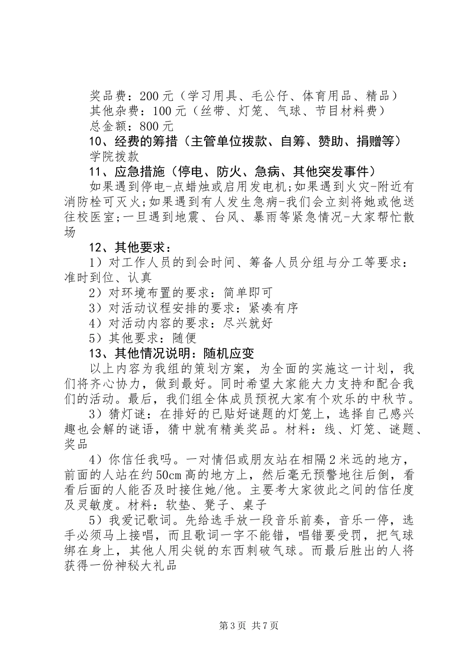 20XX年中秋节主题活动方案精选_第3页