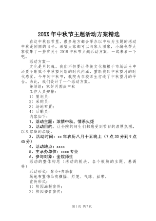 20XX年中秋节主题活动方案精选