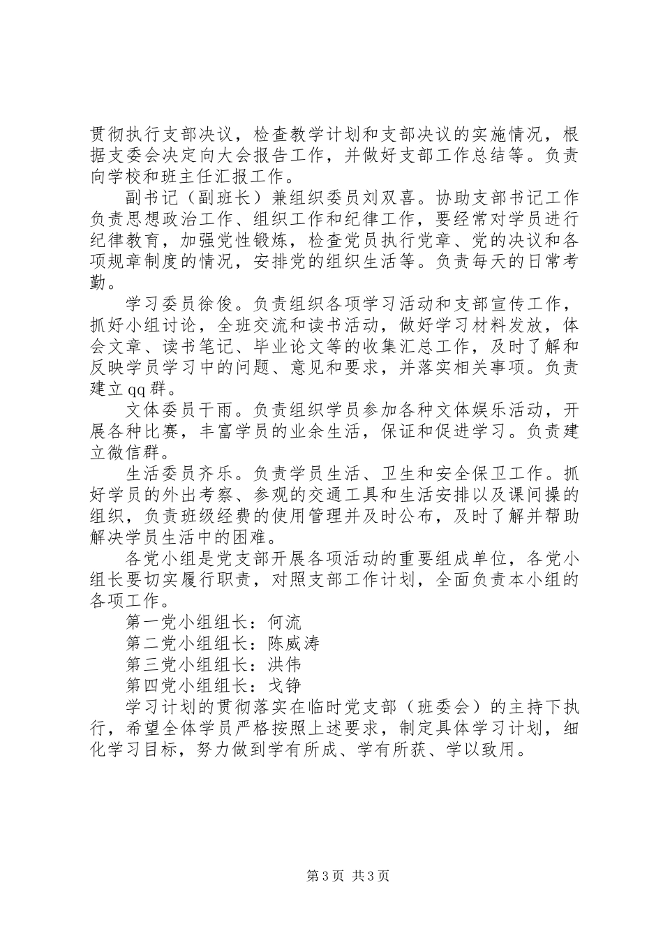 20XX年临时党支部工作计划范文_第3页