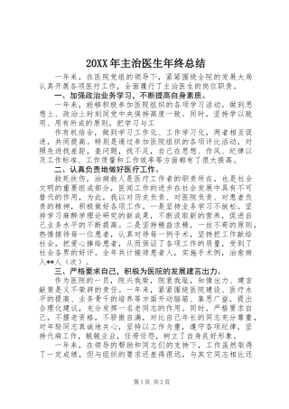 20XX年主治医生年终总结