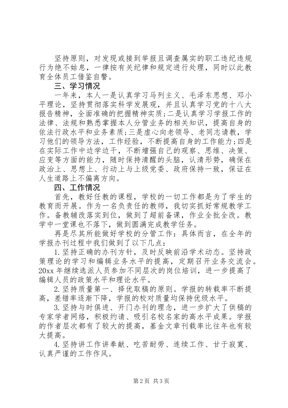 20XX年中层管理者述职报告_第2页