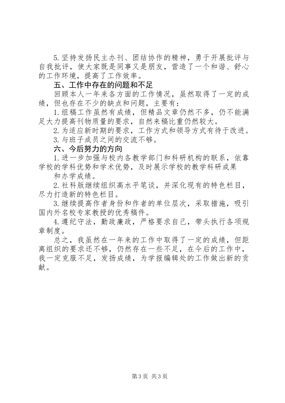 20XX年中层管理者述职报告_第3页