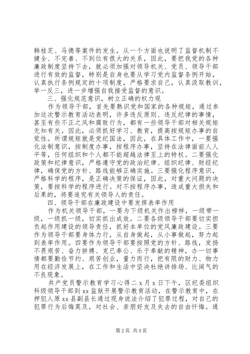 共产党员警示教育学习心得_第2页
