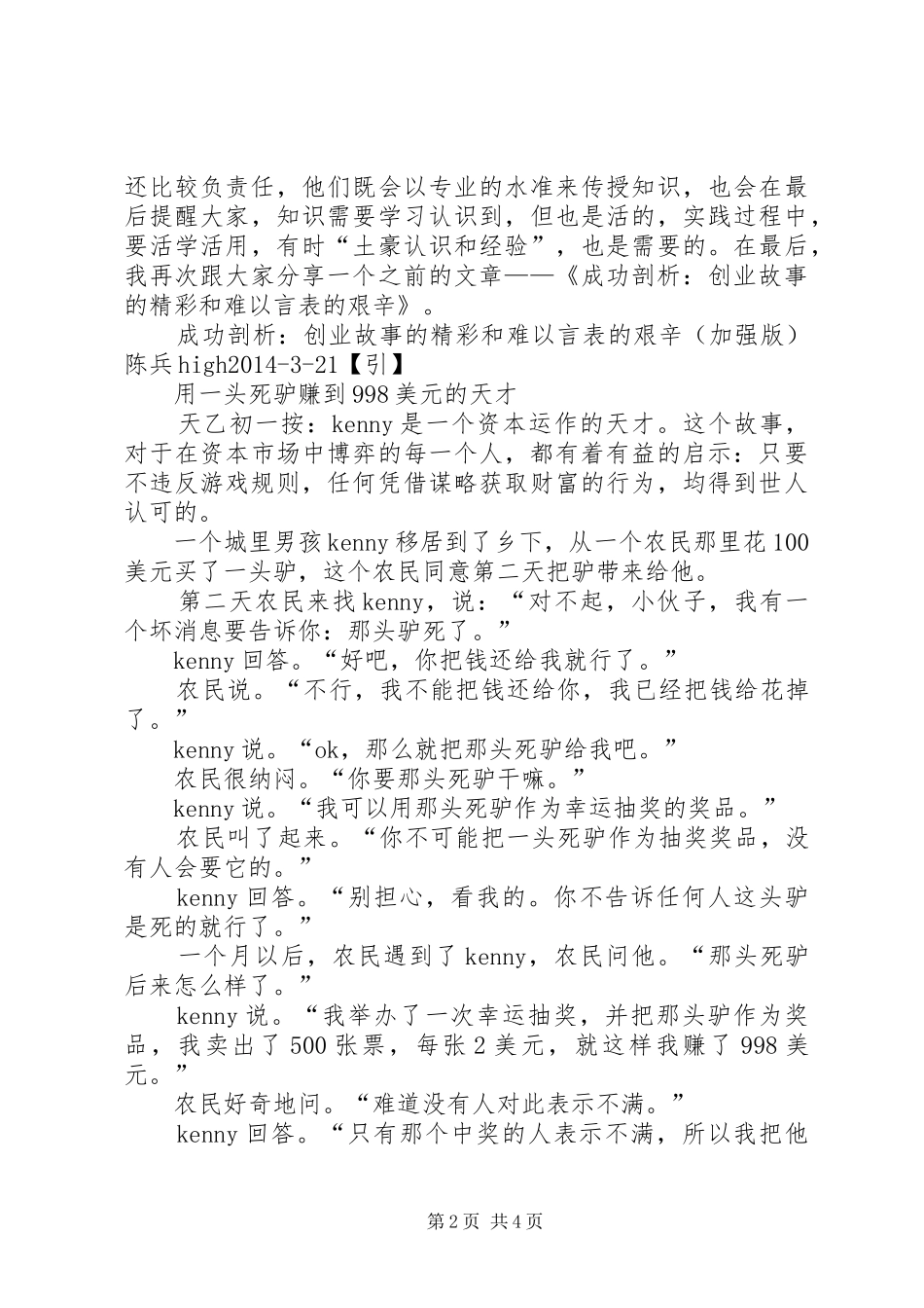 感想：做培训的最高境界应该是“学以致用用以促学学用相长”_第2页