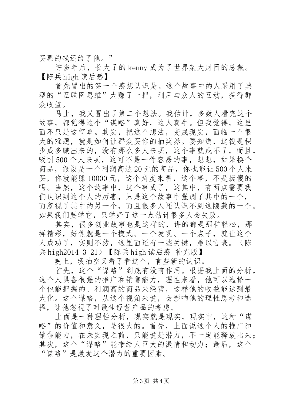 感想：做培训的最高境界应该是“学以致用用以促学学用相长”_第3页