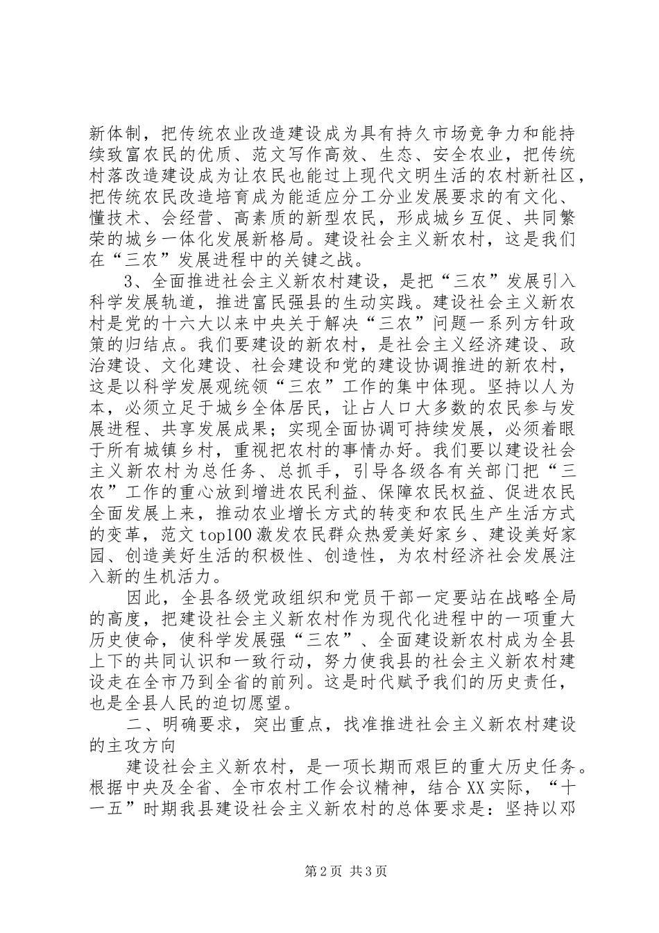 优秀心得体会范文：县委副书记关于社会主义新农村建设的心得体会_第2页
