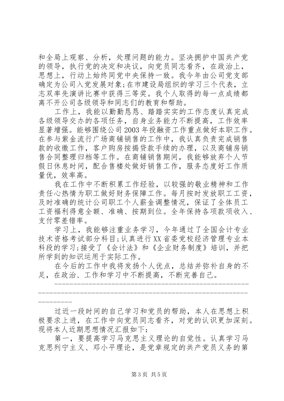 党员思想政治理论学习心得体会_第3页