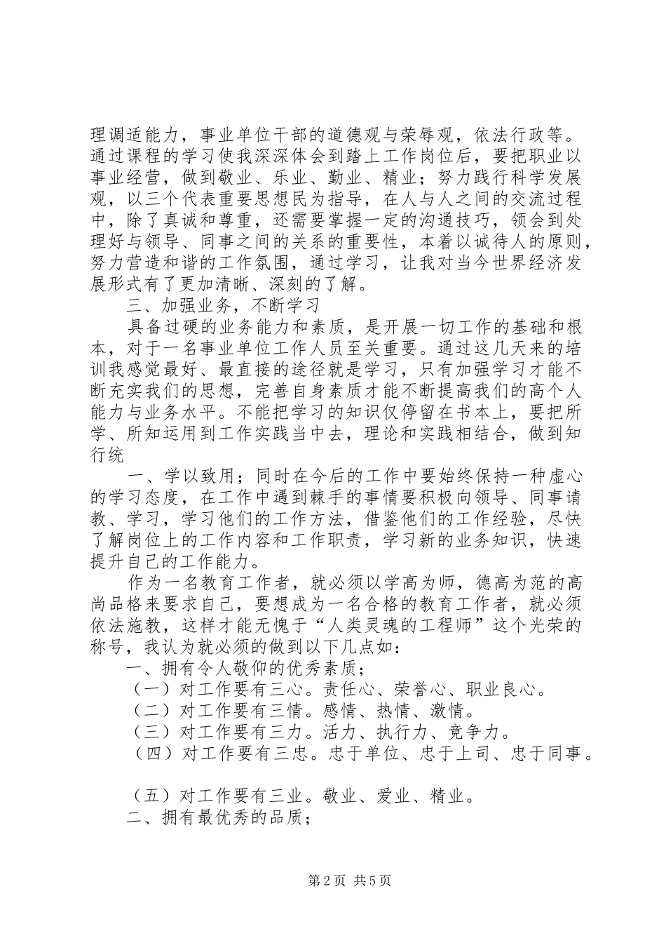 事业单位工作人员培训心得体会_第2页