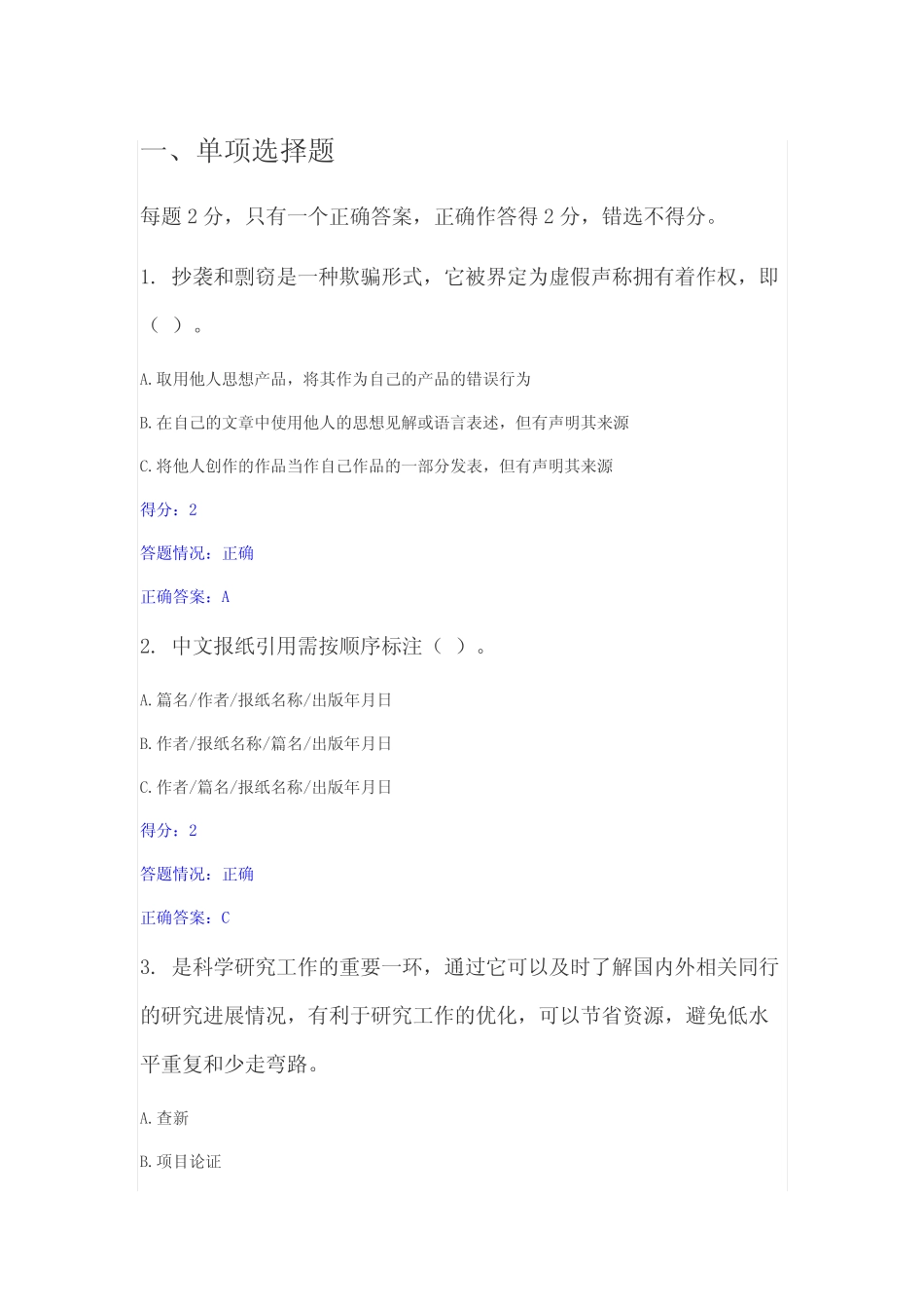 北师大学术规范指南测试 _第1页