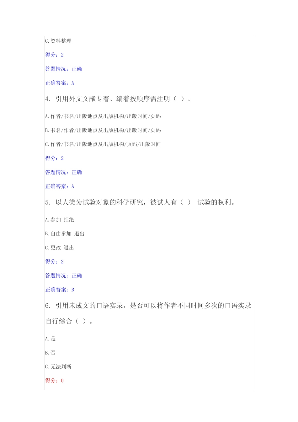 北师大学术规范指南测试 _第2页