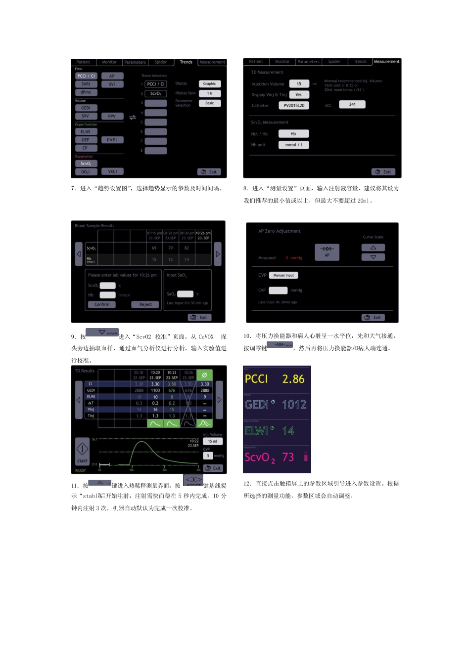 PiCCO 简易操作步骤 _第2页