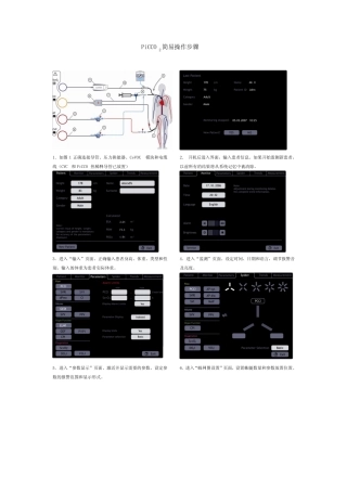 PiCCO 简易操作步骤 