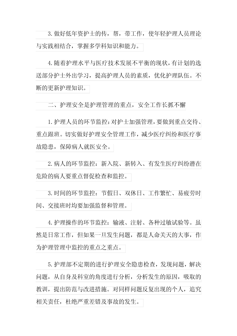 2021年卫生院年度护理的工作计划(精选5篇) _第2页