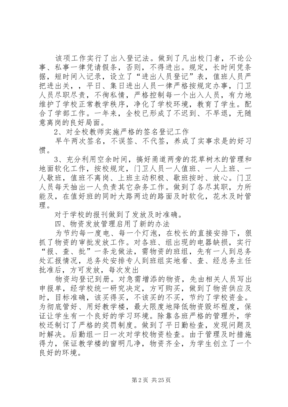 学校总务工作总结1_第2页