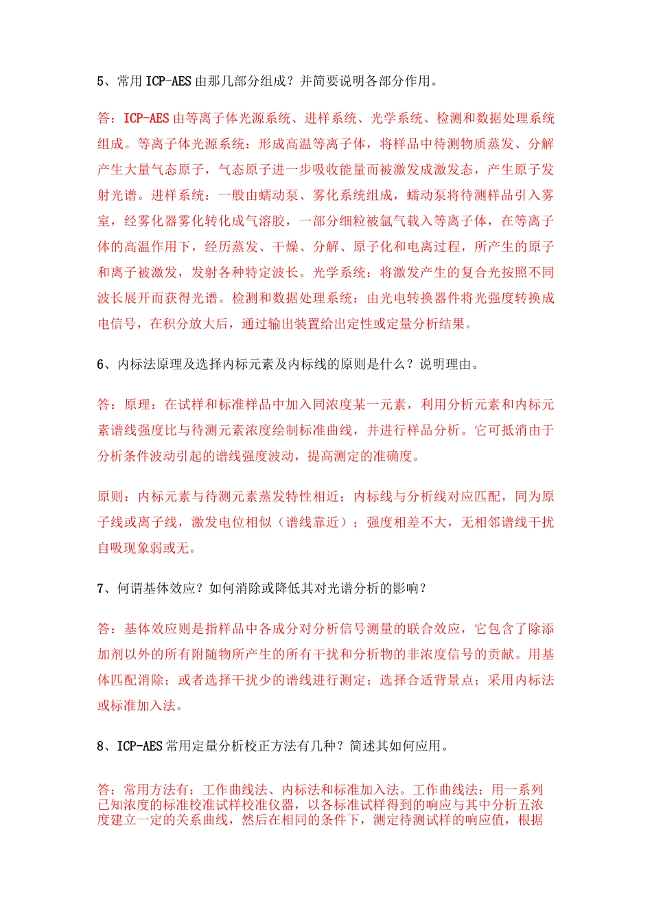 电感耦合等离子体发射光谱法(问答题)_第2页