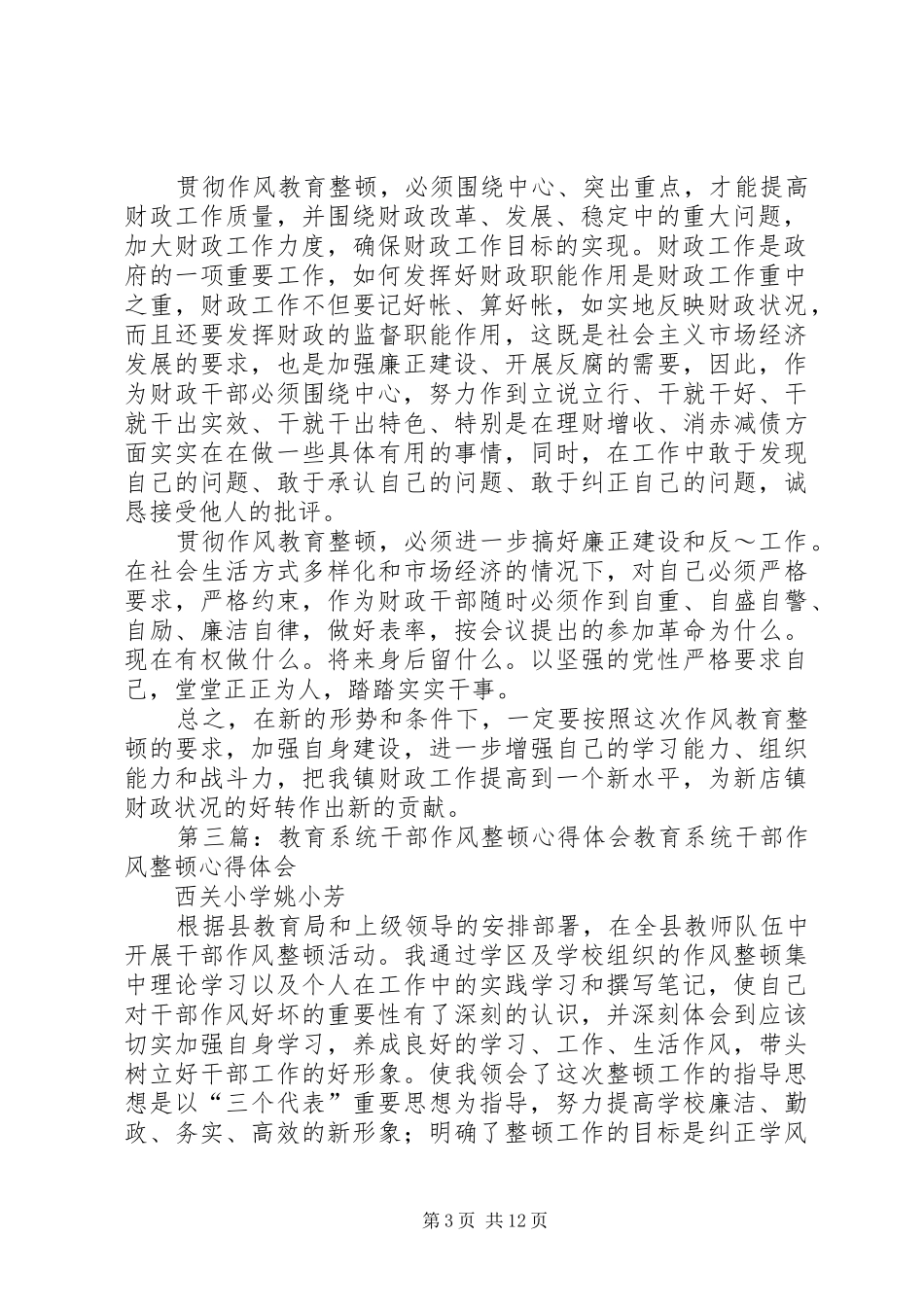 财政系统作风教育整顿心得体会(精选多篇)_第3页