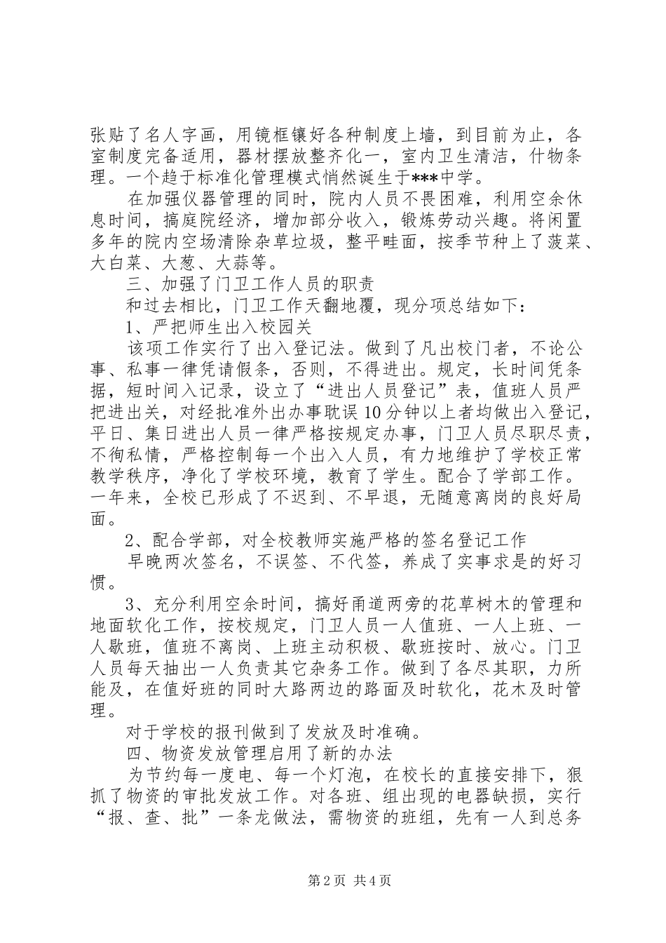 学校总务工作年度总结_第2页