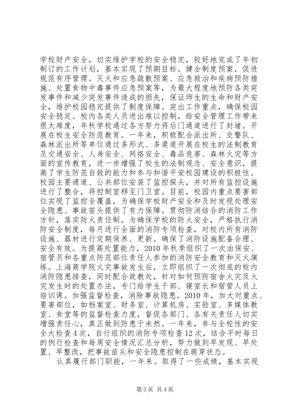 学校总务处自纠小结_第3页