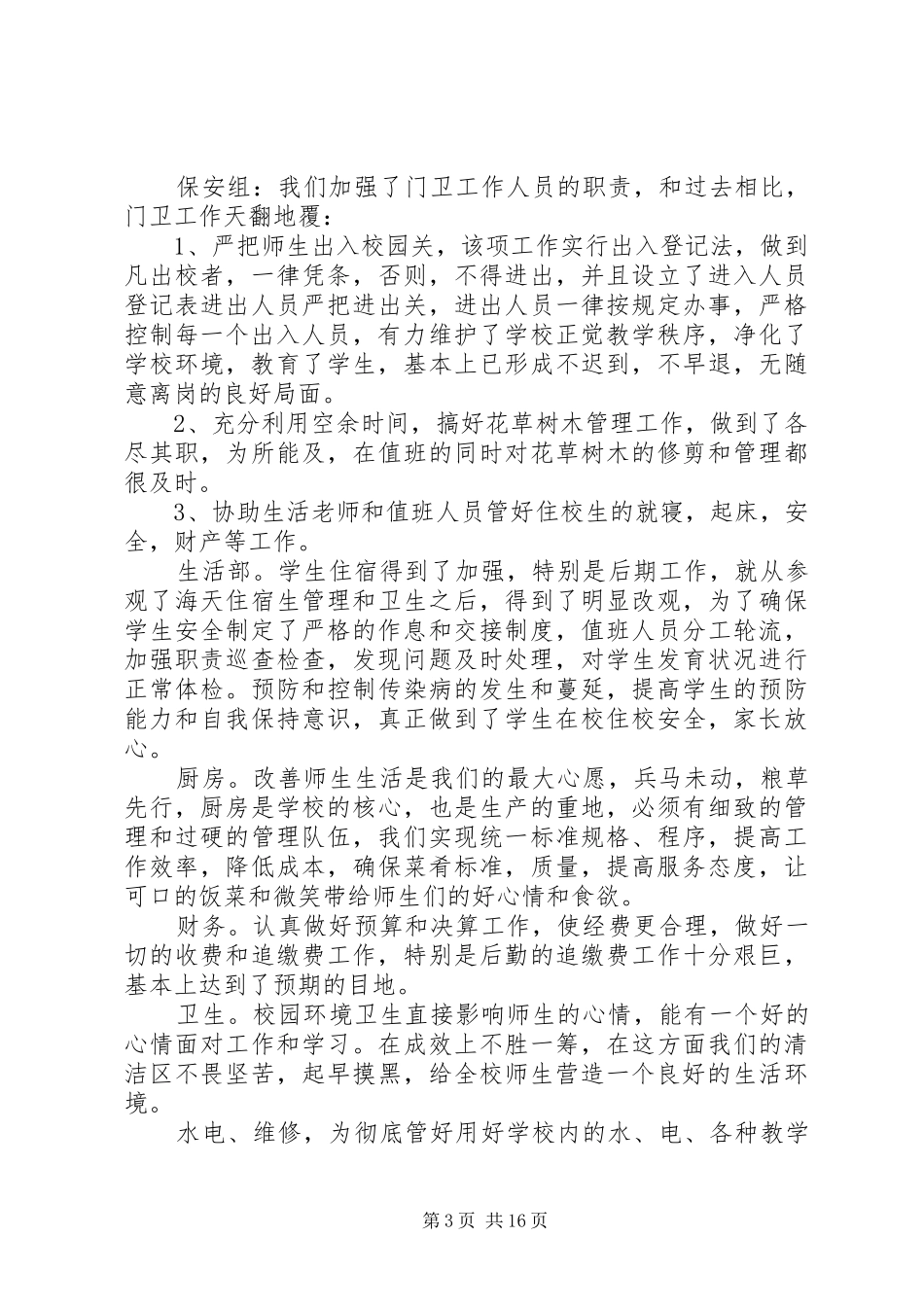 学校总务处管理工作总结报告范本总结最新_第3页