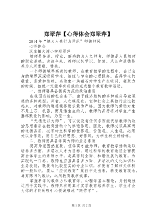 郑翠萍【心得体会郑翠萍】
