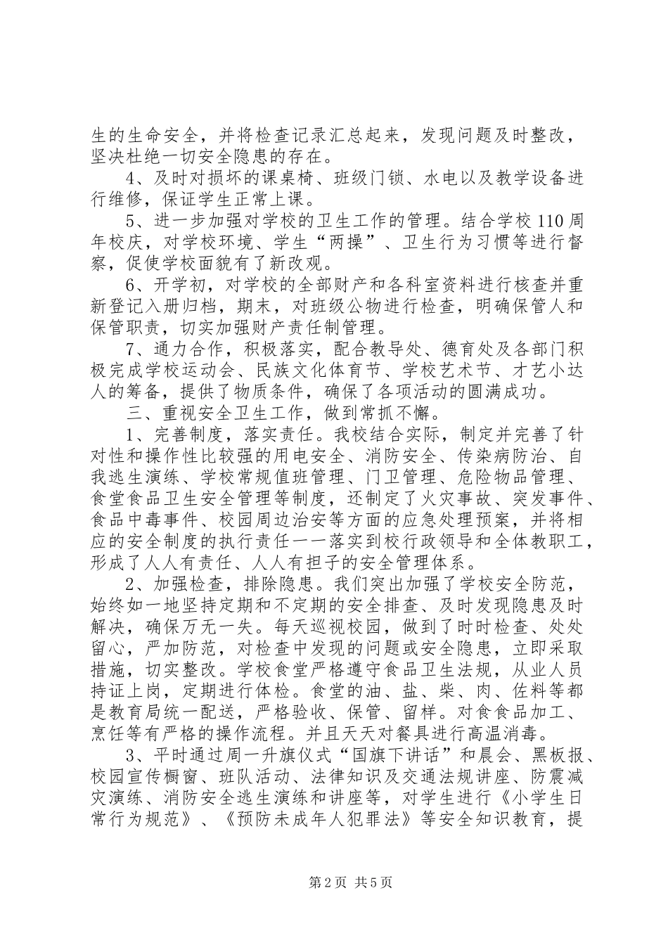 学校总务处年终总结_第2页