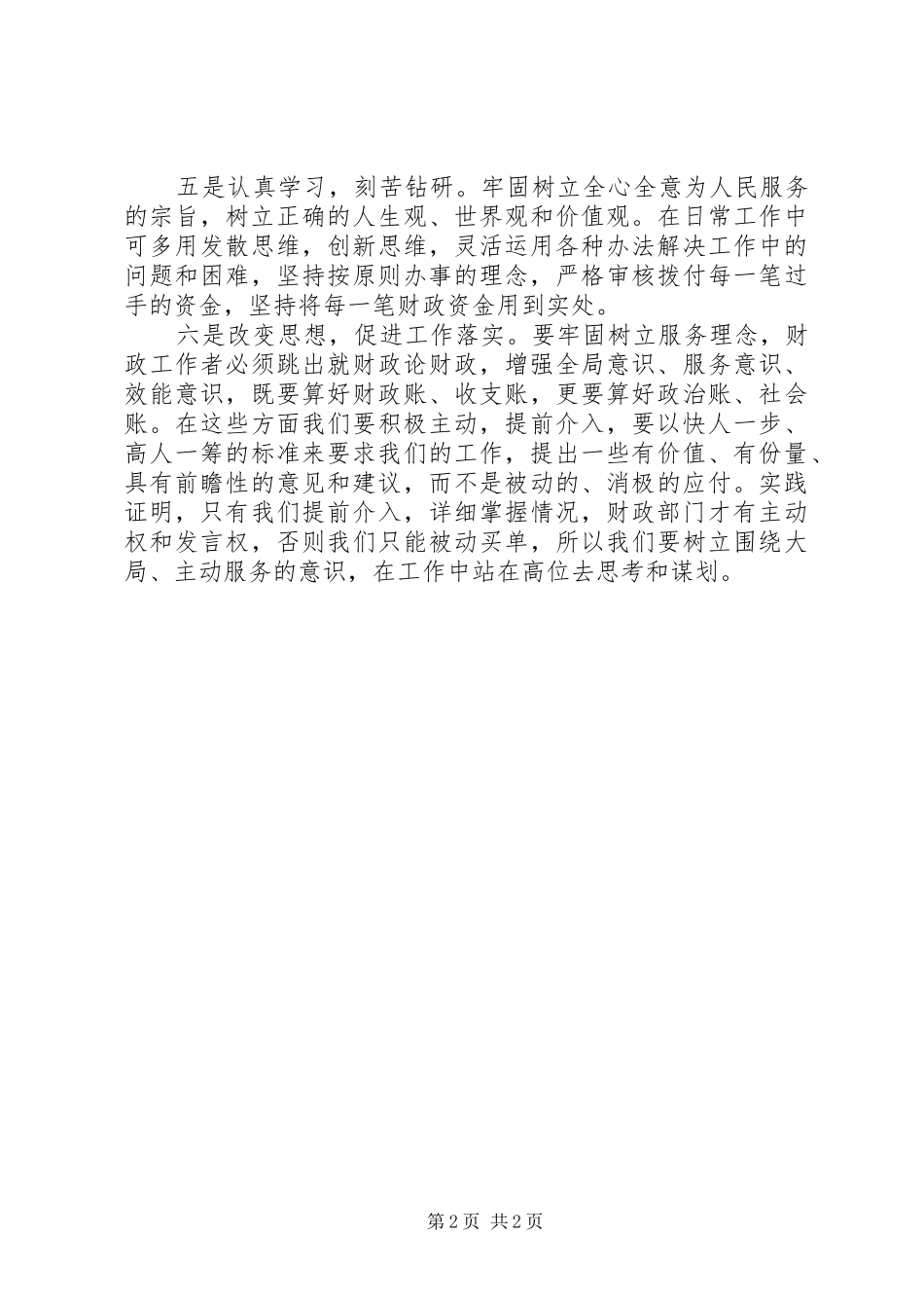 财政局财政干部学习心得_第2页