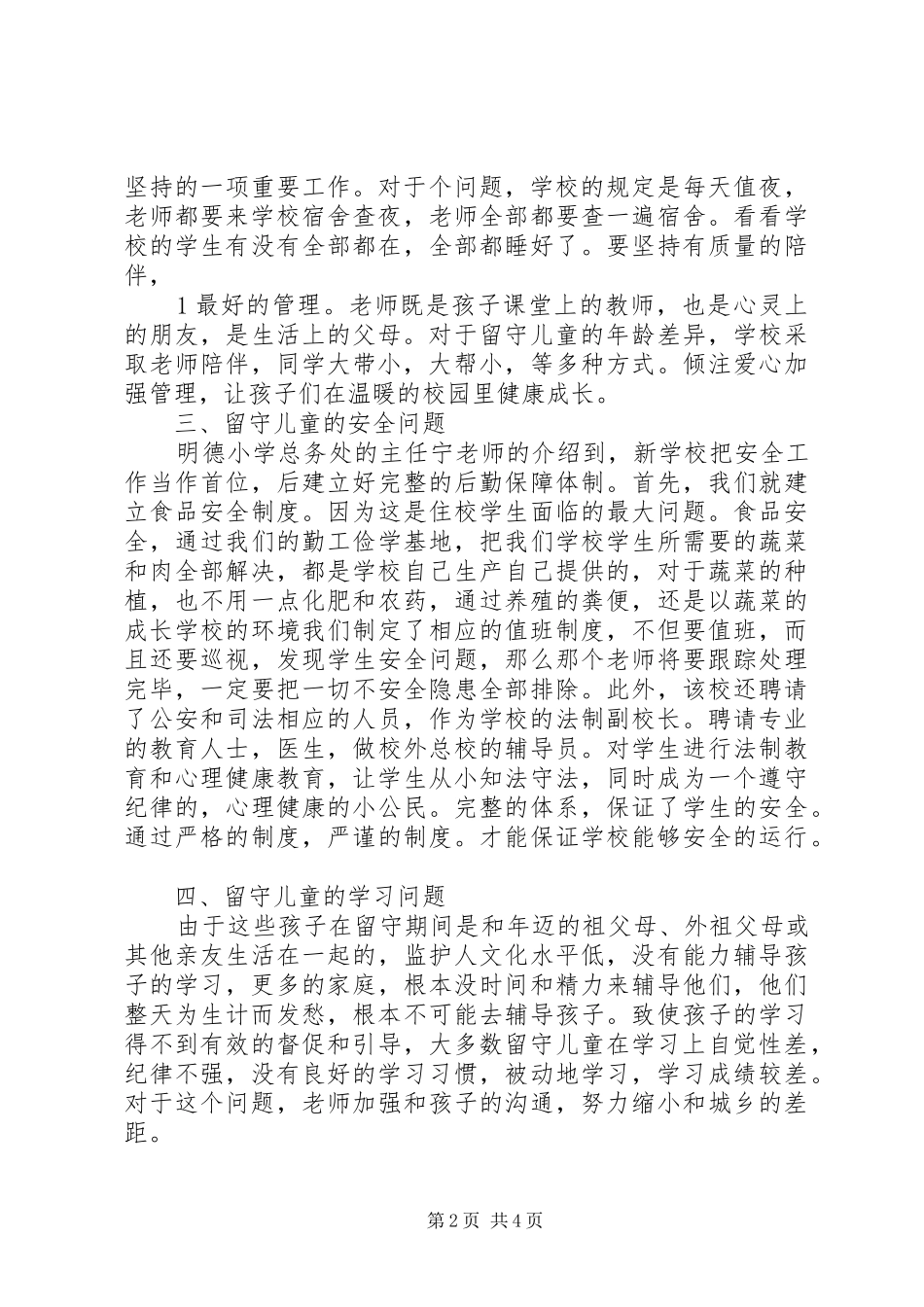 云岭先锋夜校访谈第十三期心得体会_第2页